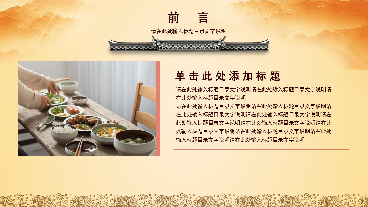 古典风格的《中华美食文化》幻灯片PPT模板 (2).PNG
