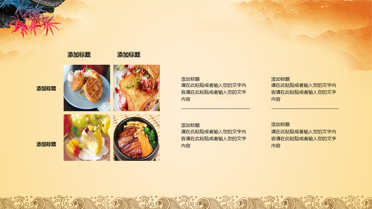 古典风格的《中华美食文化》幻灯片PPT模板 (11).PNG