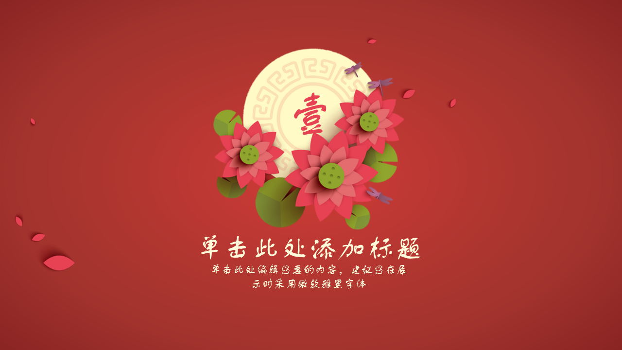 花好月圆主题中秋节幻灯片PPT模板下载 (3).PNG