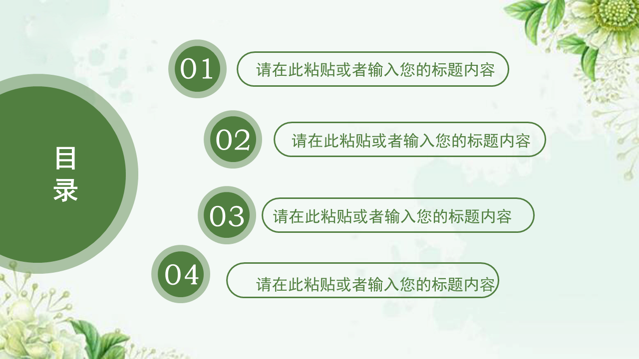 清新绿色植物花卉PPT模板下载 (2).PNG