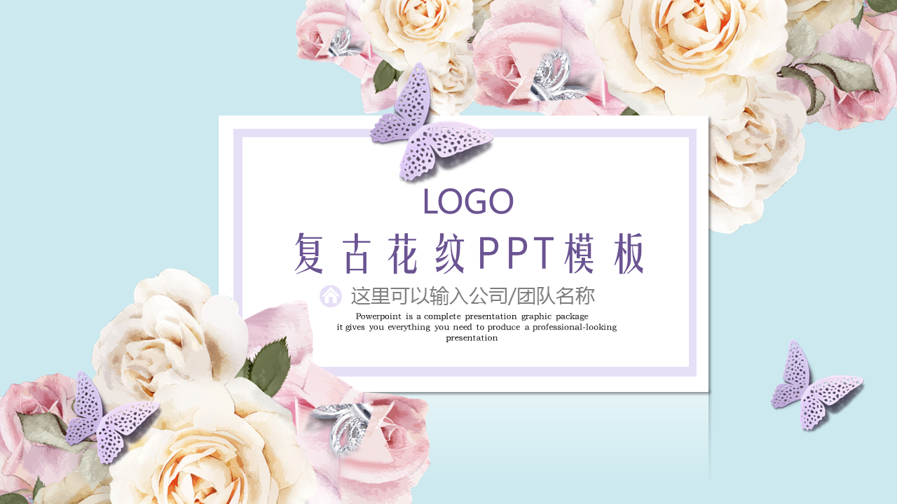 彩色月季花蝴蝶背景艺术设计PPT模板免费下载 (1).PNG