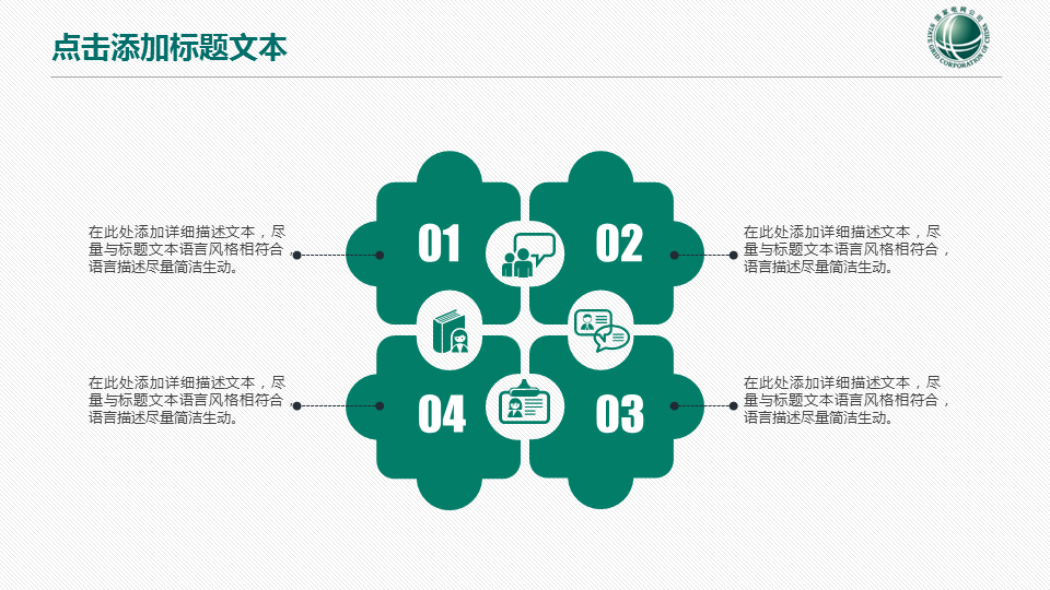 绿色扁平化国家电网幻灯片PPT模板下载 (11).PNG