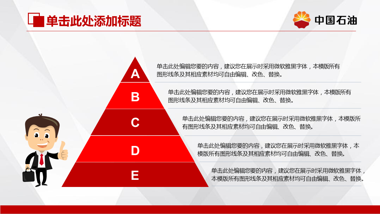 简洁实用的中石油工作总结汇报幻灯片PPT模板下载 (7).PNG