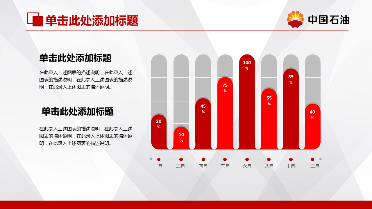 简洁实用的中石油工作总结汇报幻灯片PPT模板下载 (14).PNG