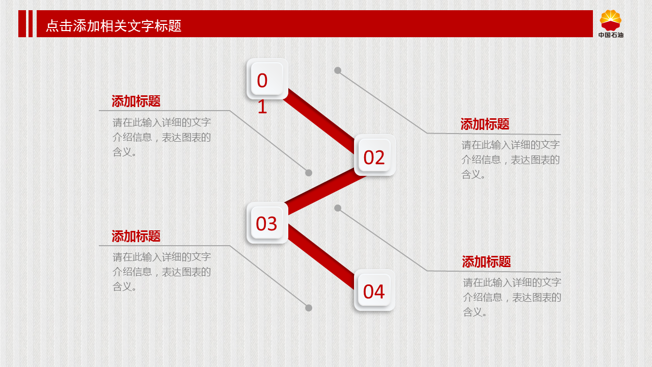 红色中国石油幻灯片PPT模板下载 (12).PNG