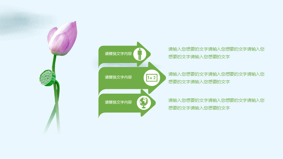 雅致水墨荷花盛开绿色PPT模板下载 (9).PNG