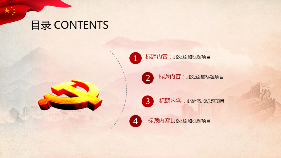 “永远跟党走”七一建党节幻灯片PPT模板下载 (2).PNG