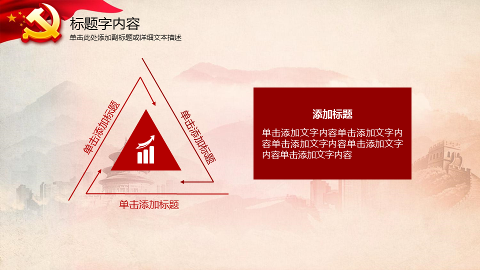 “永远跟党走”七一建党节幻灯片PPT模板下载 (6).PNG