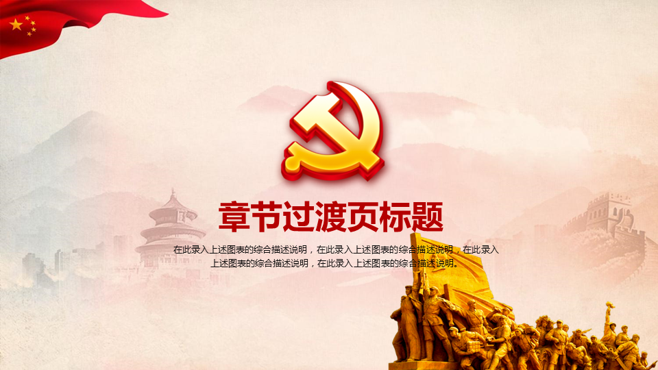 “永远跟党走”七一建党节幻灯片PPT模板下载 (3).PNG