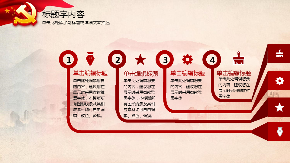 “永远跟党走”七一建党节幻灯片PPT模板下载 (8).PNG