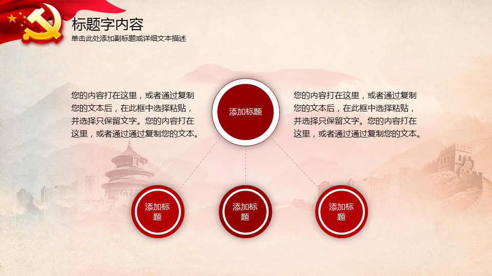 “永远跟党走”七一建党节幻灯片PPT模板下载 (7).PNG