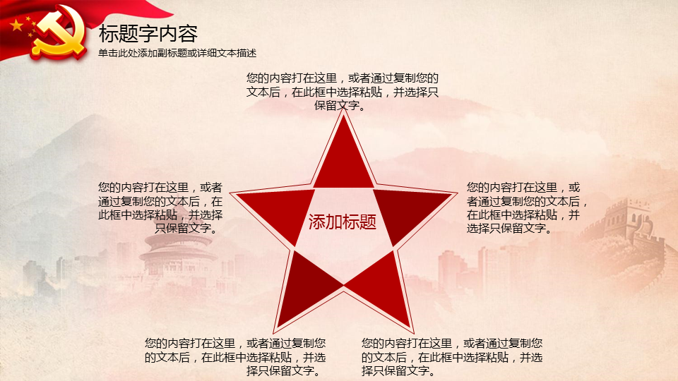 “永远跟党走”七一建党节幻灯片PPT模板下载 (14).PNG