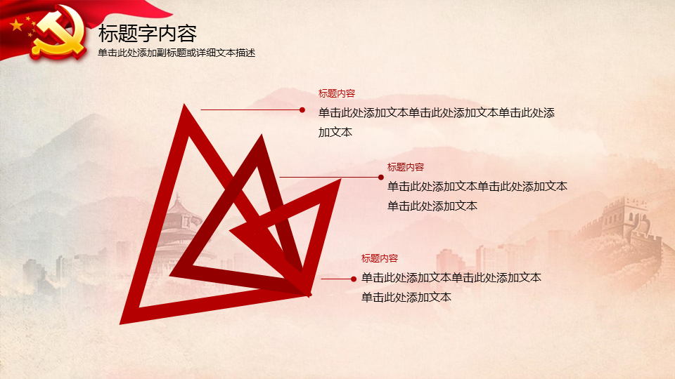 “永远跟党走”七一建党节幻灯片PPT模板下载 (13).PNG