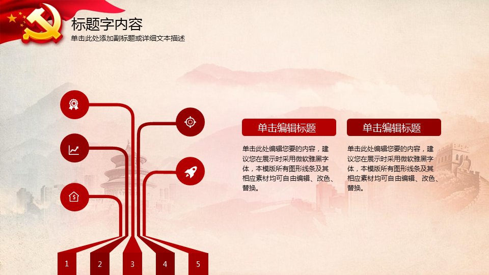 “永远跟党走”七一建党节幻灯片PPT模板下载 (27).PNG
