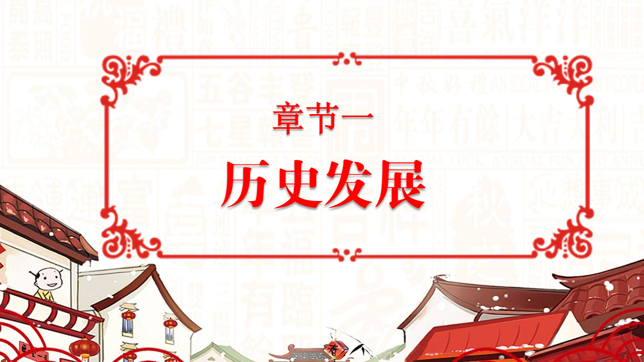 中国传统节日春节幻灯片PPT模板免费下载 (3).PNG