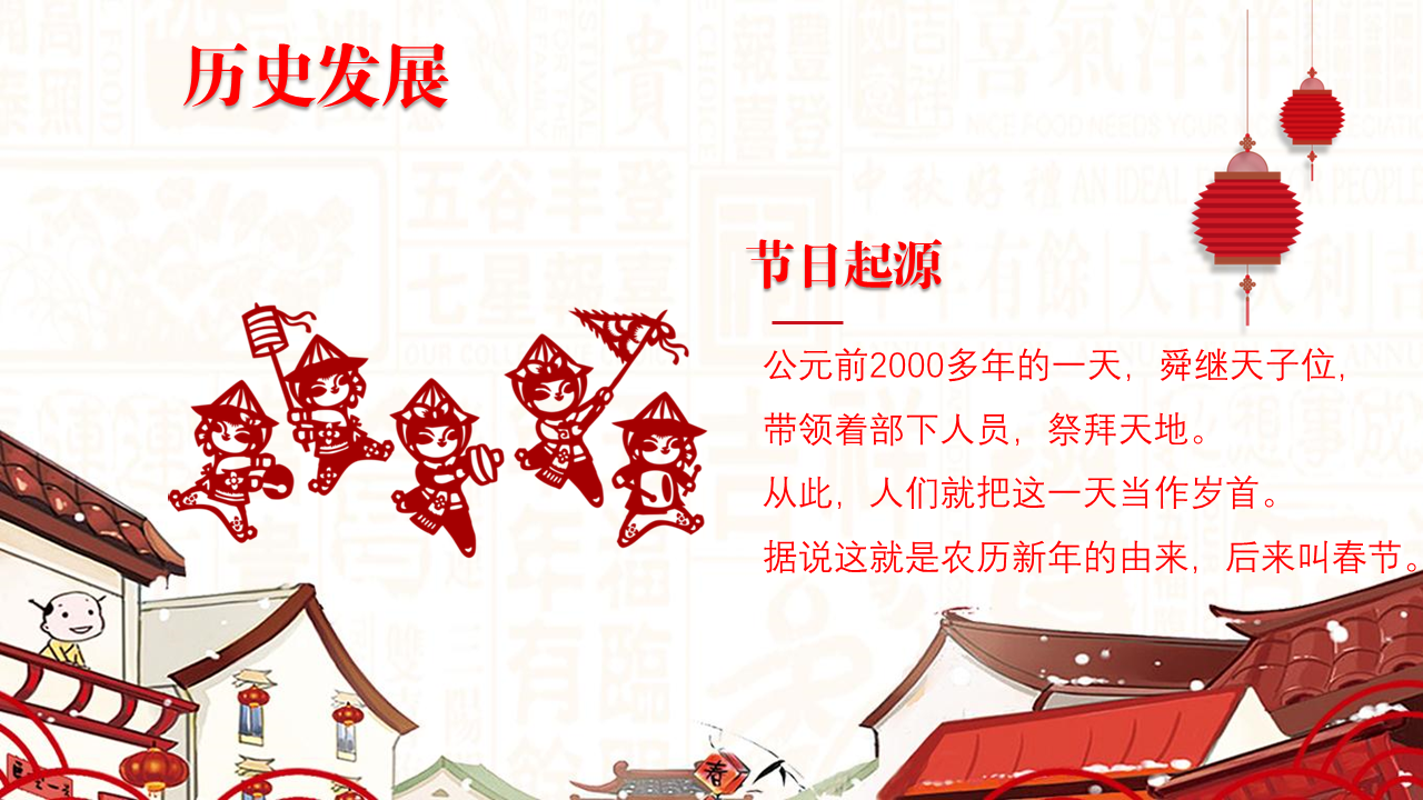 中国传统节日春节幻灯片PPT模板免费下载 (4).PNG