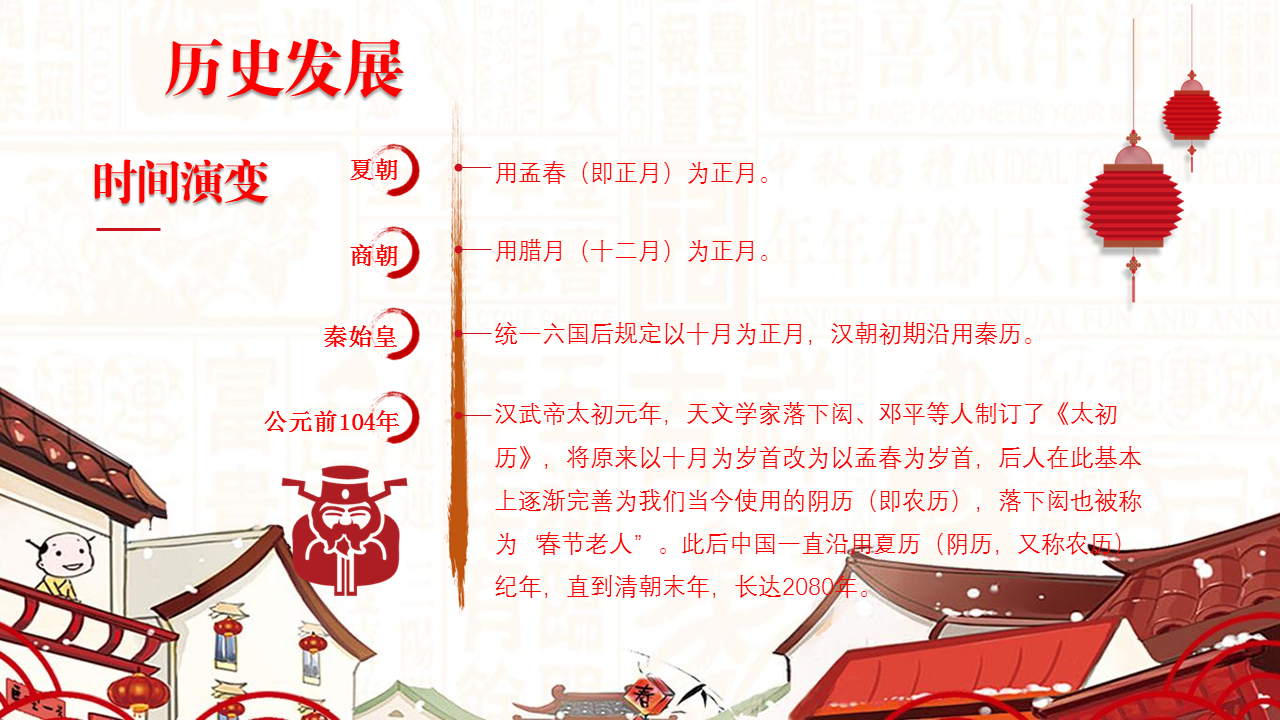 中国传统节日春节幻灯片PPT模板免费下载 (5).PNG