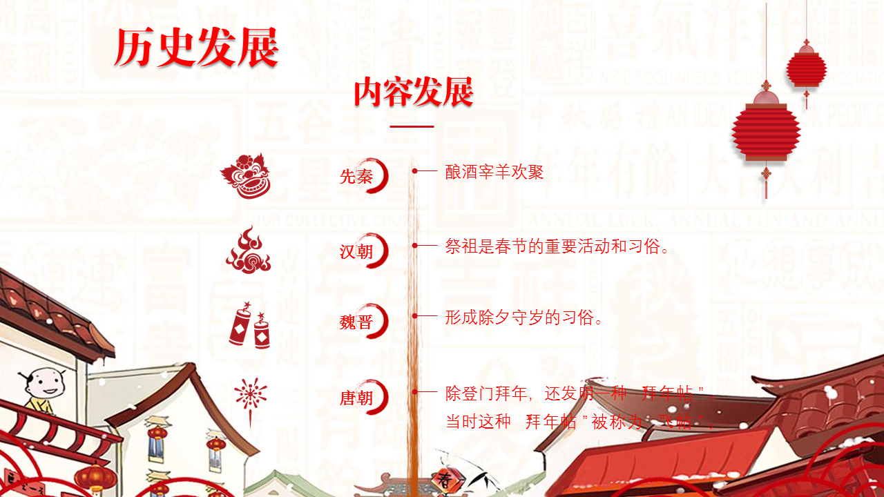 中国传统节日春节幻灯片PPT模板免费下载 (7).PNG