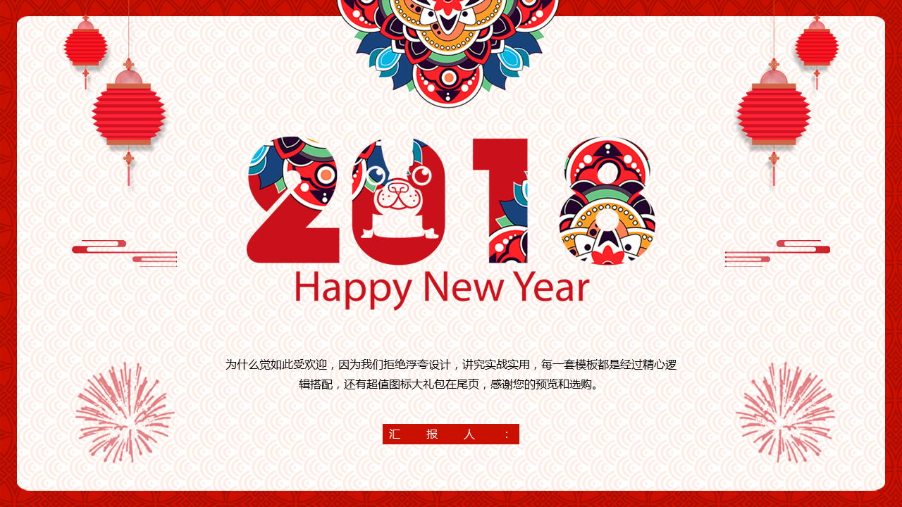 红色中国元素新年幻灯片PPT模板下载 (1).PNG