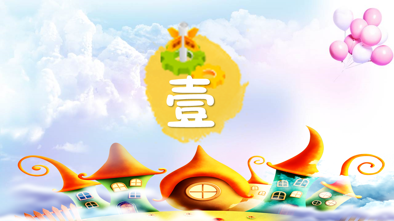 彩色可爱卡通六一儿童节幻灯片PPT模板下载 (4).PNG