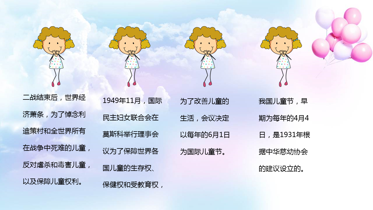 彩色可爱卡通六一儿童节幻灯片PPT模板下载 (12).PNG