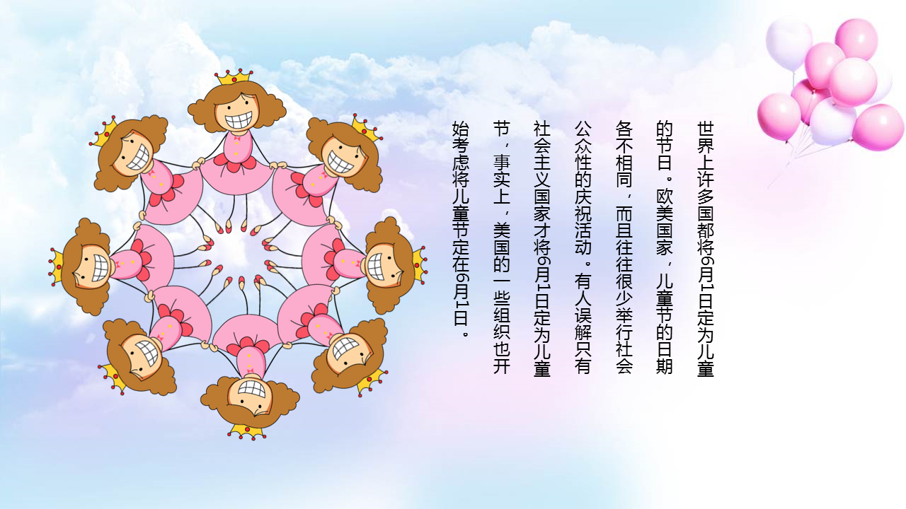 彩色可爱卡通六一儿童节幻灯片PPT模板下载 (14).PNG