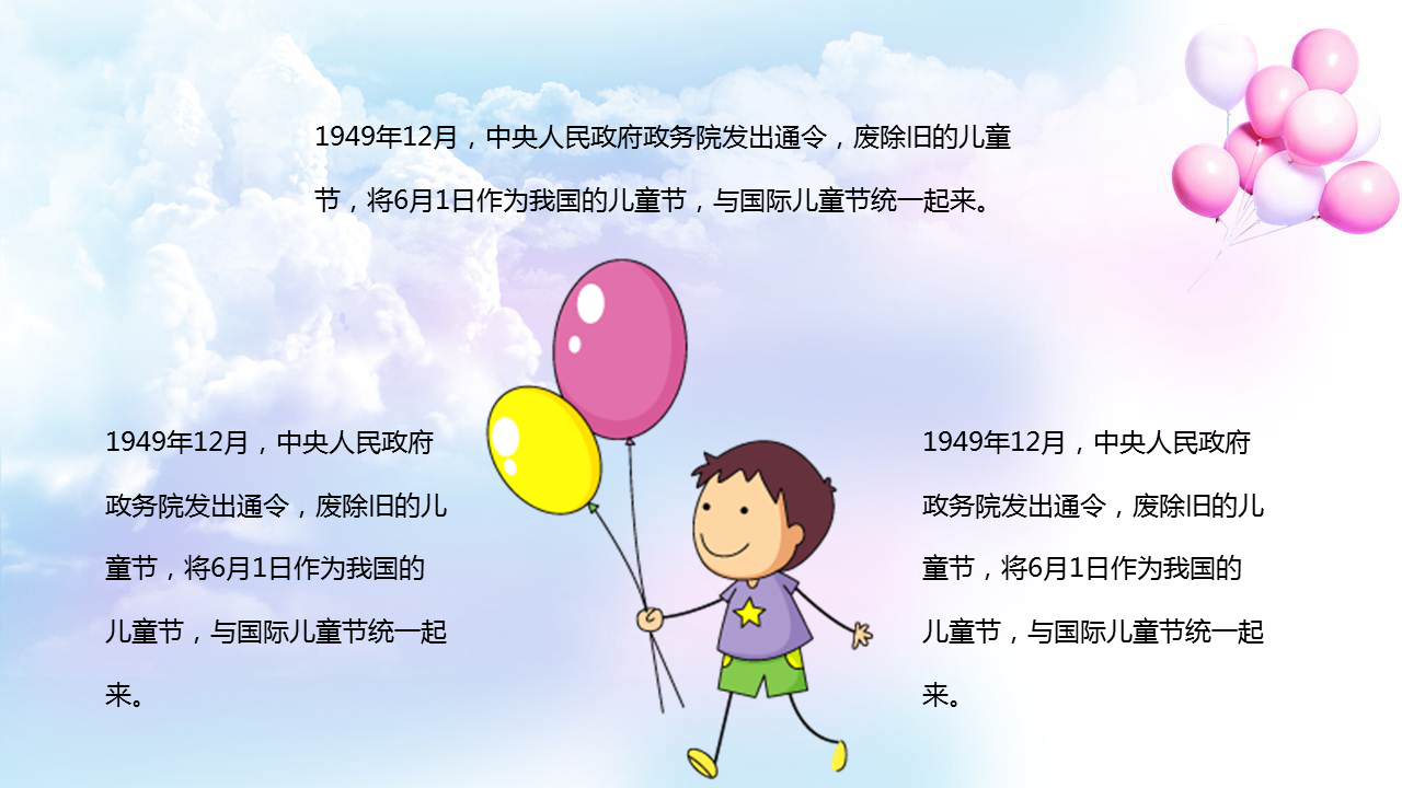 彩色可爱卡通六一儿童节幻灯片PPT模板下载 (13).PNG