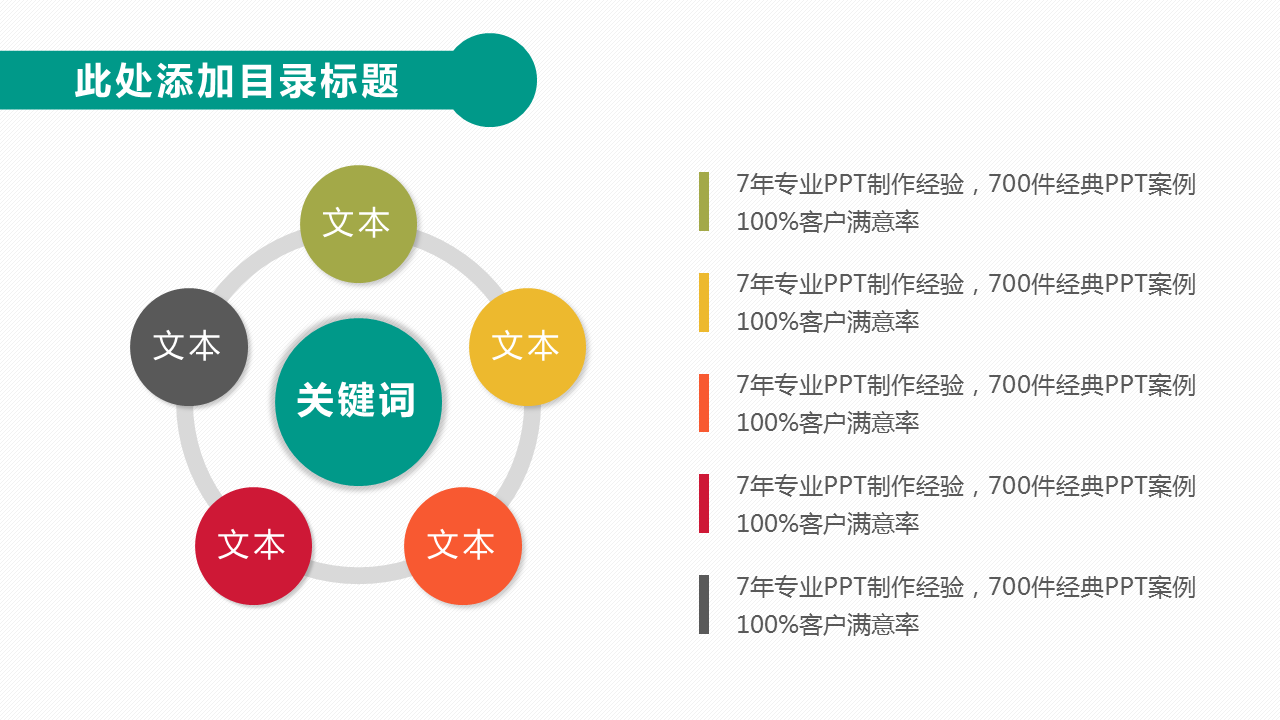 商务职场人物红绿背景的工作总结汇报PPT模板下载 (4).PNG