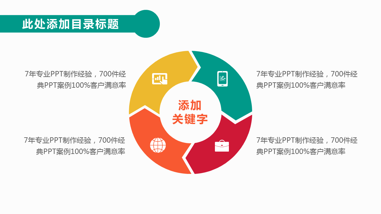 商务职场人物红绿背景的工作总结汇报PPT模板下载 (7).PNG