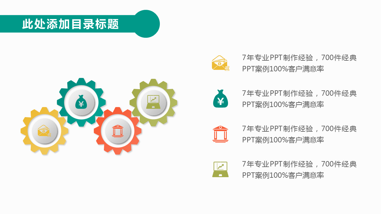 商务职场人物红绿背景的工作总结汇报PPT模板下载 (8).PNG