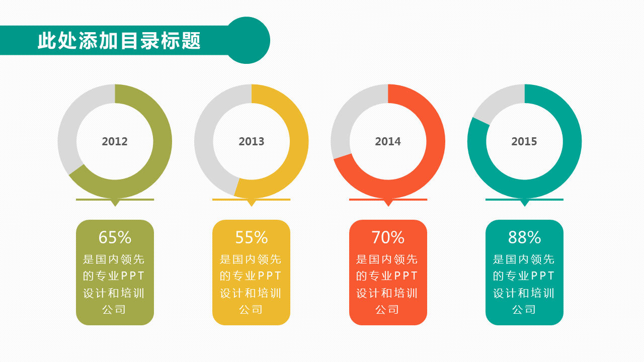 商务职场人物红绿背景的工作总结汇报PPT模板下载 (12).PNG