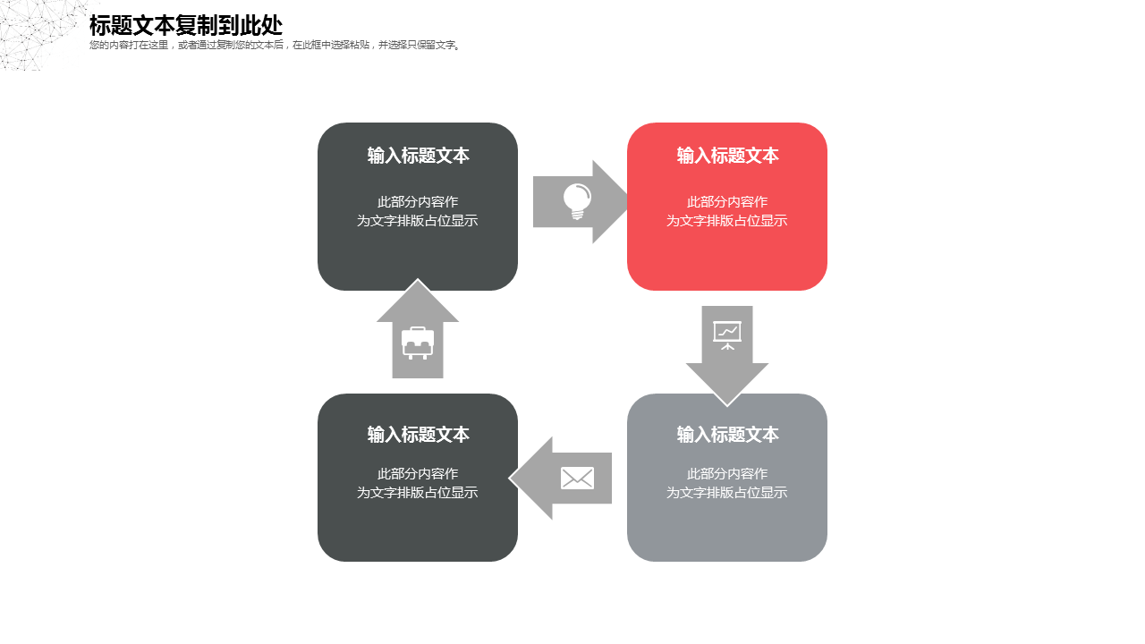 简洁红灰点线粒子设计的通用商务PPT模板免费下载 (10).PNG