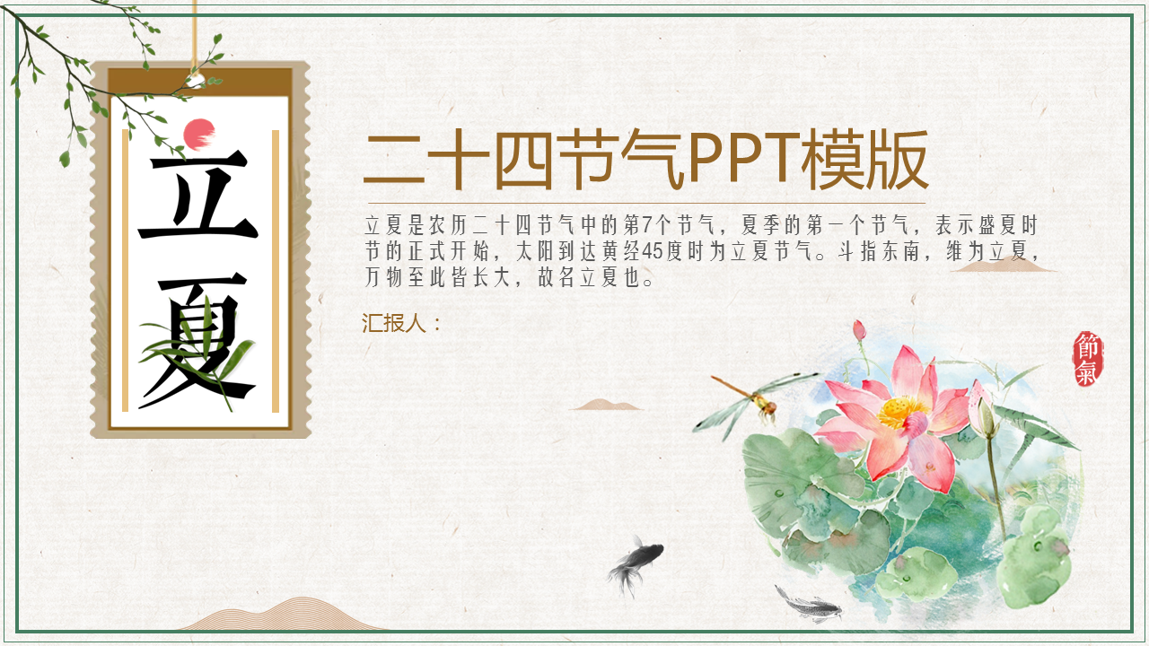 二十四节气之立夏幻灯片PPT模板下载 (1).PNG