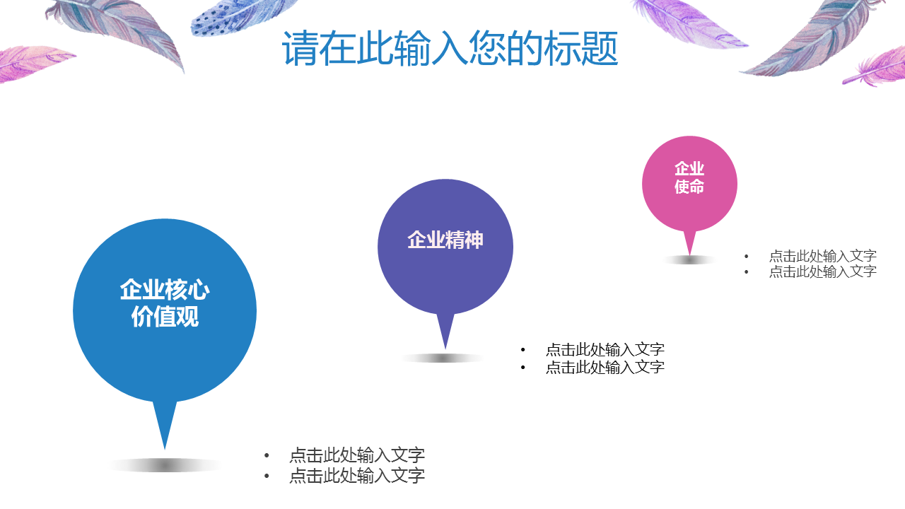 蓝紫色水彩羽毛背景艺术设计PPT模板下载 (5).PNG