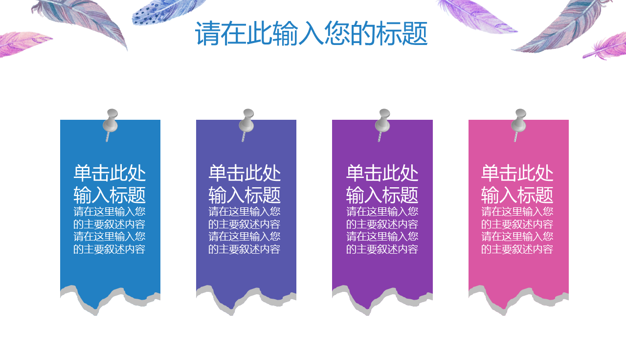 蓝紫色水彩羽毛背景艺术设计PPT模板下载 (9).PNG