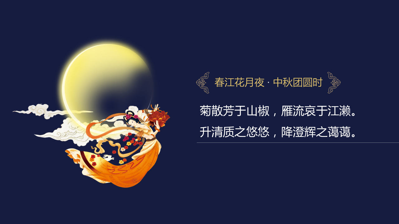 深蓝色夜空卡通中秋节快乐幻灯片PPT模板免费下载 (3).PNG