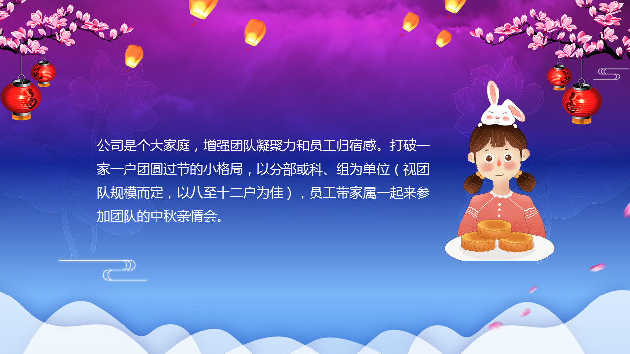 中秋节活动策划方案幻灯片PPT模板下载 (4).PNG