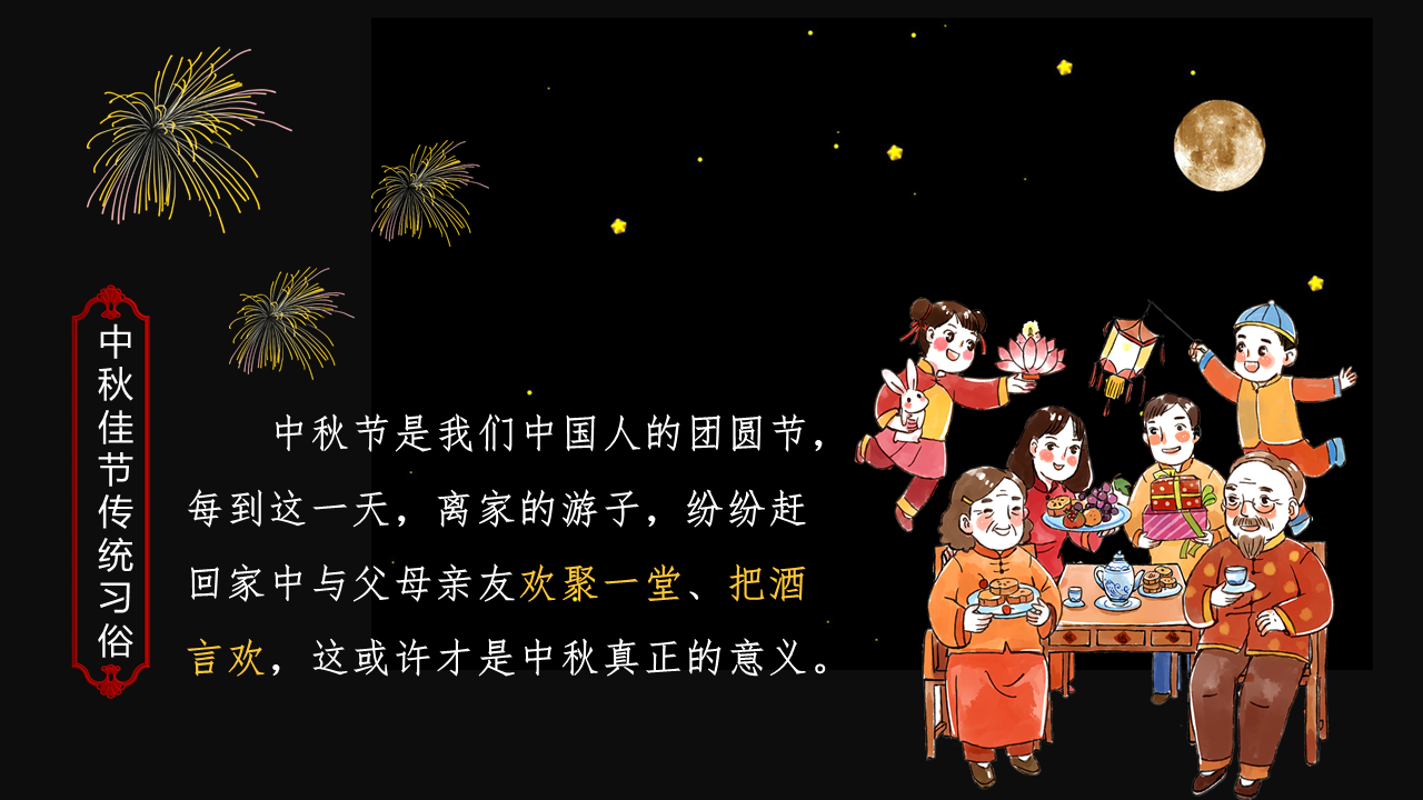 千里共婵娟中秋节幻灯片PPT模板免费下载 (5).PNG