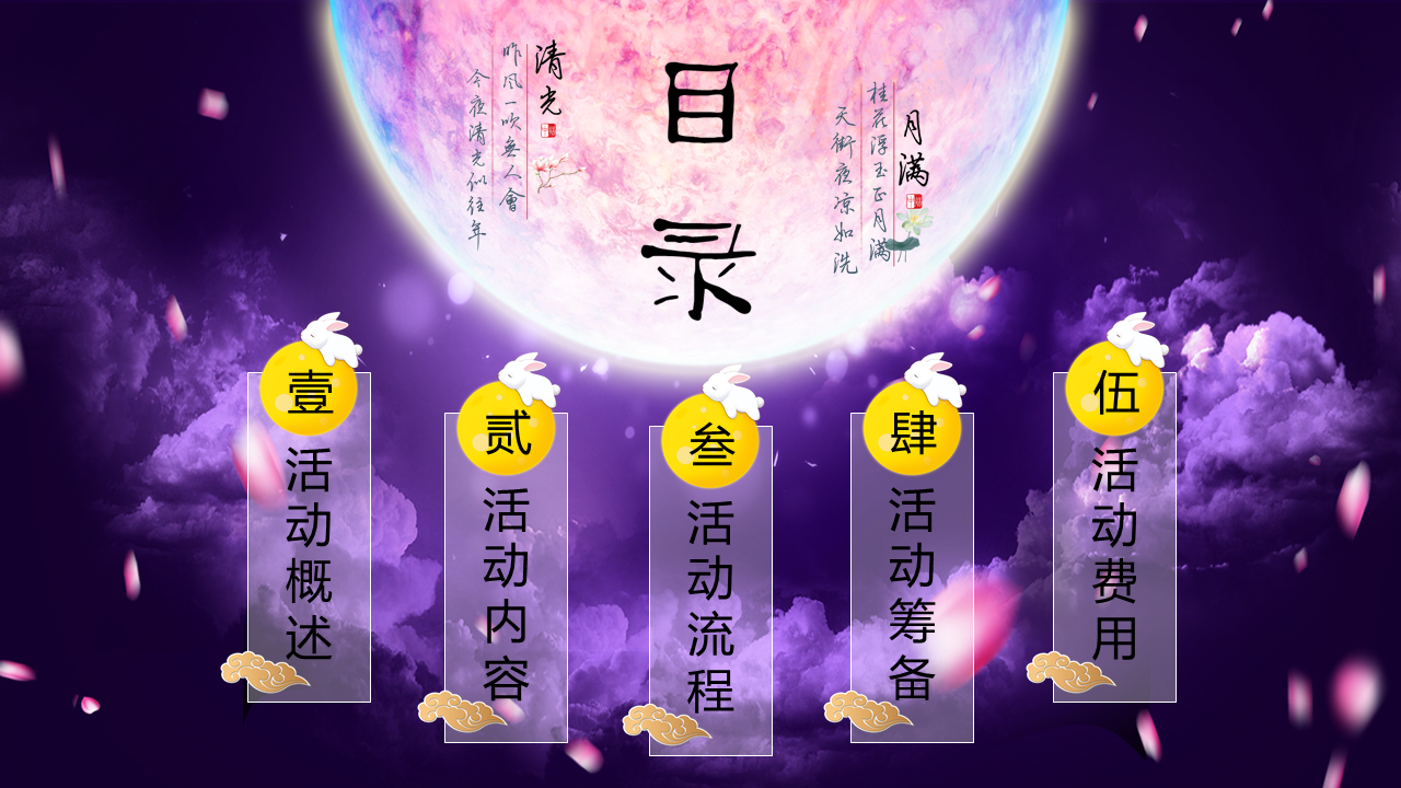 中秋活动策划更新幻灯片—PPT模板下载 (2).PNG