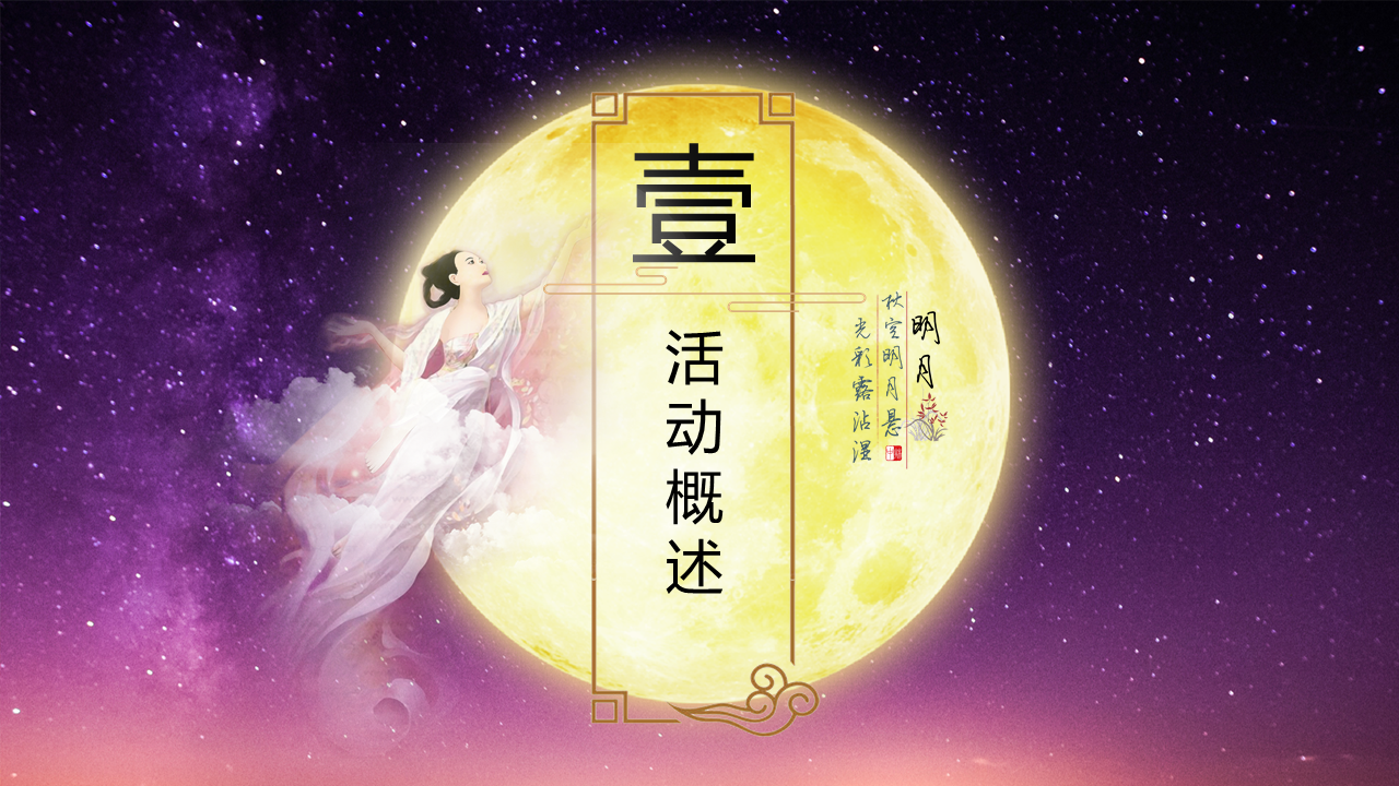 中秋活动策划更新幻灯片—PPT模板下载 (3).PNG