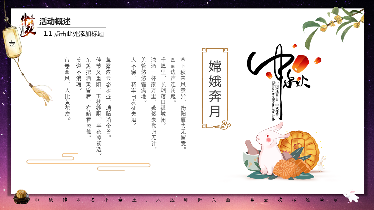 中秋活动策划更新幻灯片—PPT模板下载 (4).PNG