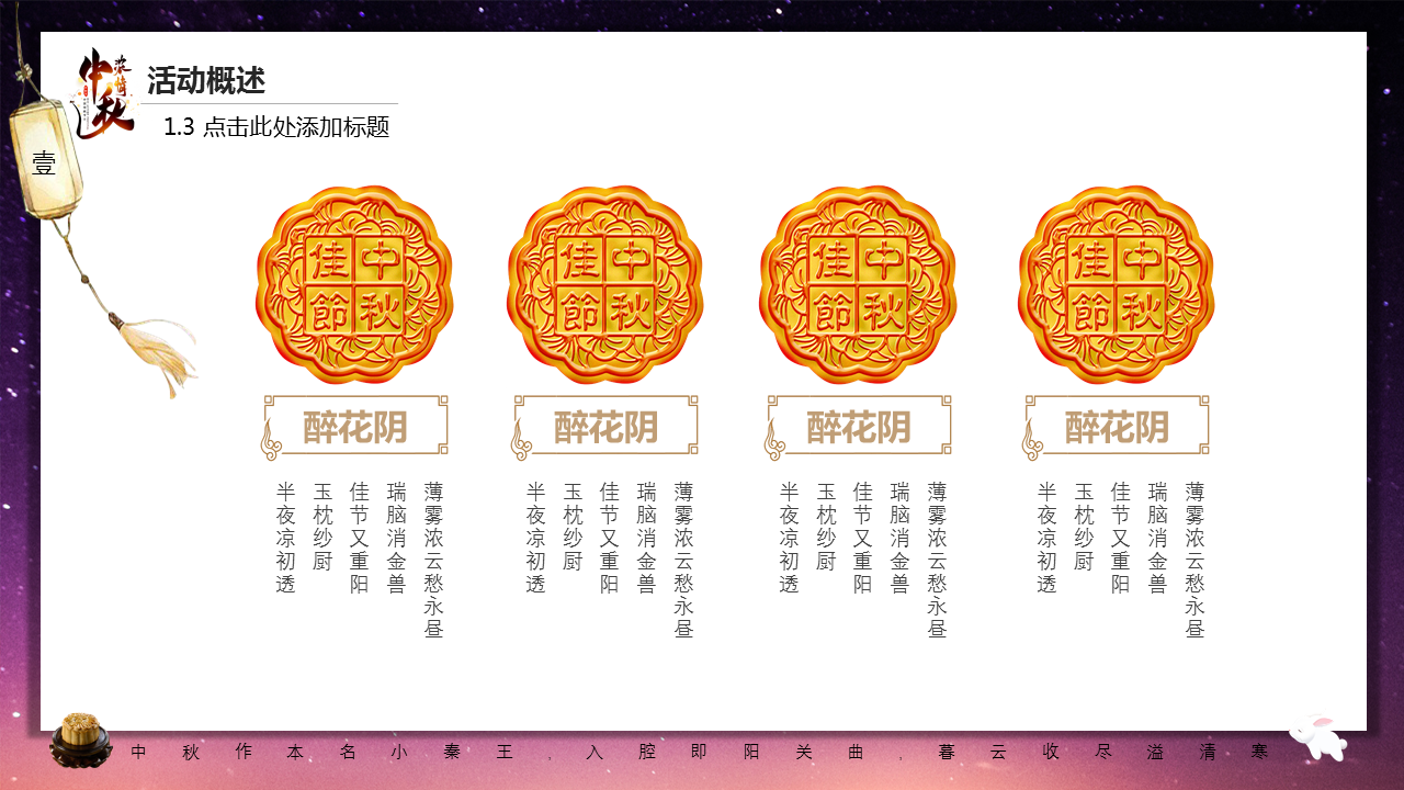 中秋活动策划更新幻灯片—PPT模板下载 (6).PNG