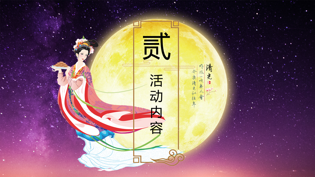 中秋活动策划更新幻灯片—PPT模板下载 (7).PNG