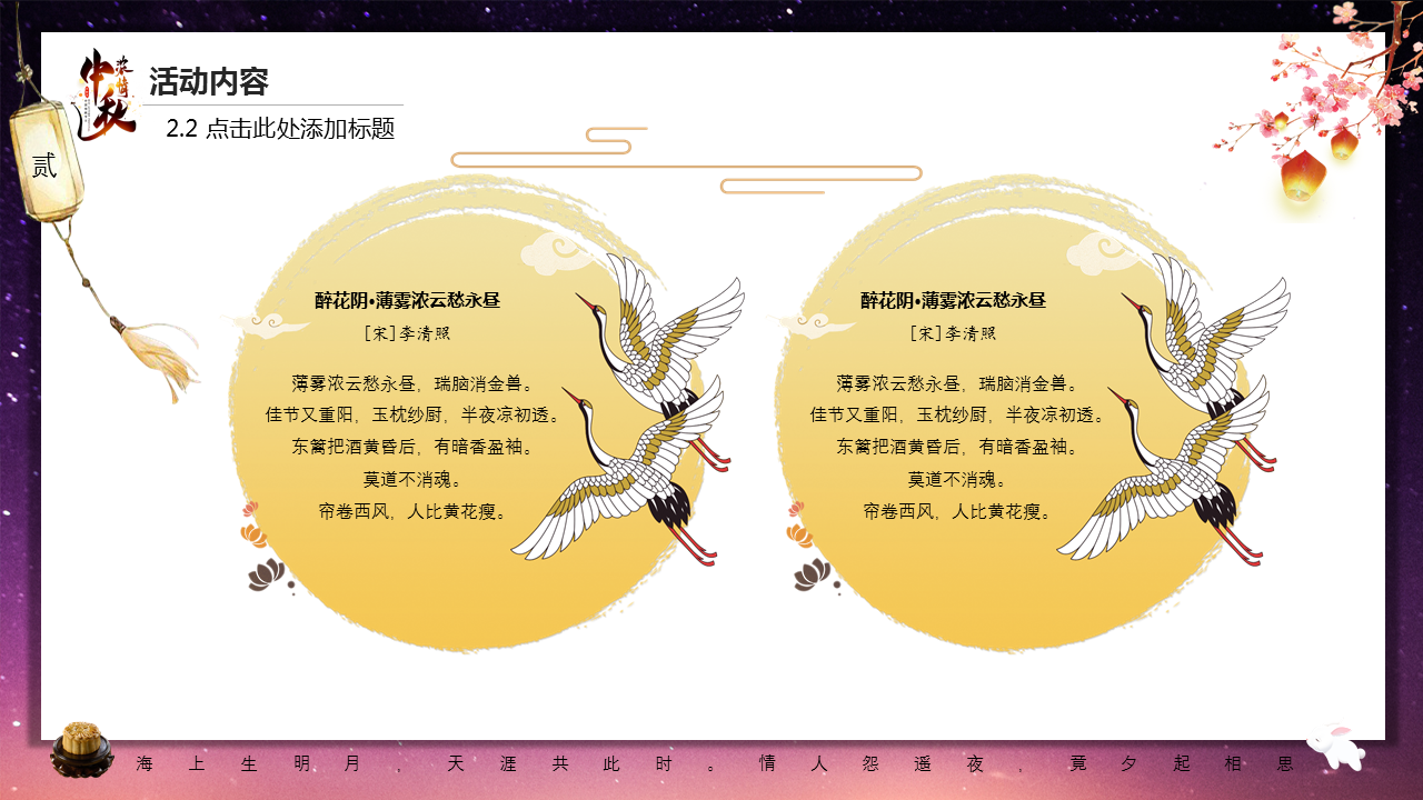 中秋活动策划更新幻灯片—PPT模板下载 (9).PNG