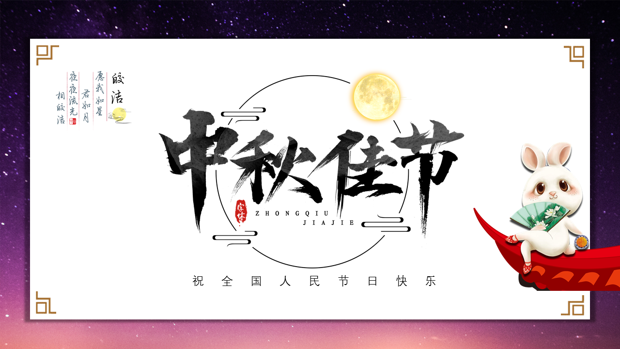 中秋活动策划更新幻灯片—PPT模板下载 (21).PNG