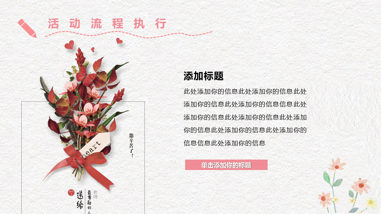 精美水彩插画风格教师节快乐幻灯片PPT模板下载 (10).PNG