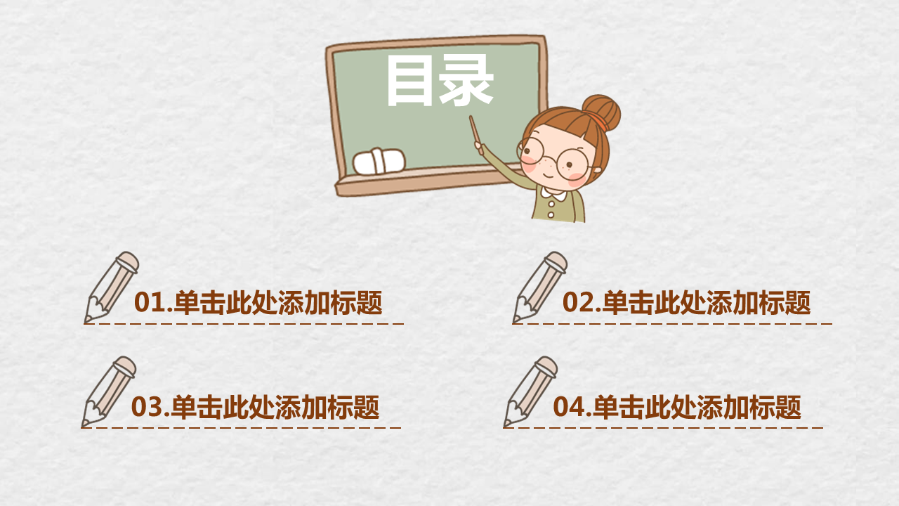 卡通手绘教师节快乐幻灯片PPT模板下载 (2).PNG