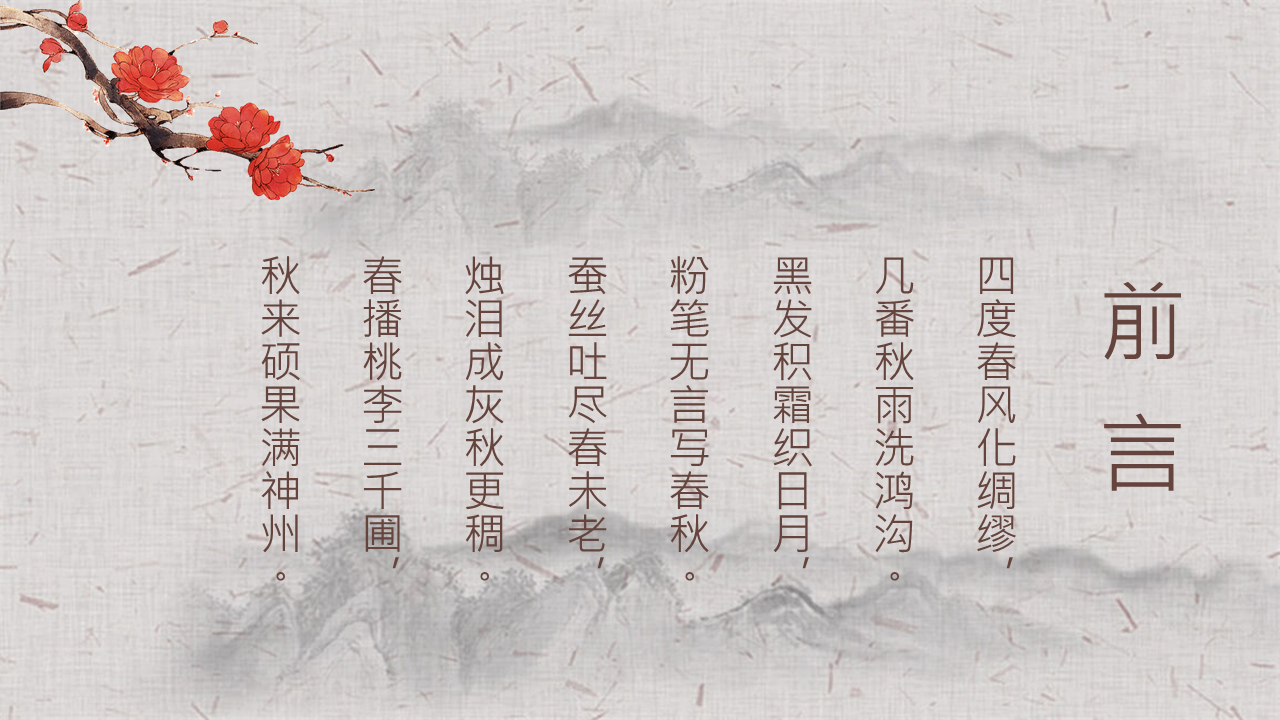 古典水墨师恩难忘幻灯片PPT模板下载 (2).PNG