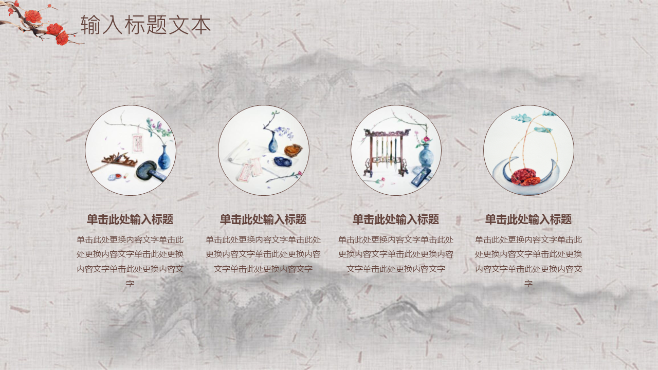 古典水墨师恩难忘幻灯片PPT模板下载 (9).PNG