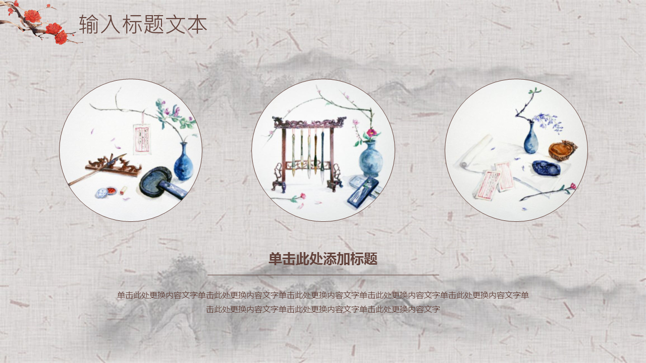 古典水墨师恩难忘幻灯片PPT模板下载 (24).PNG